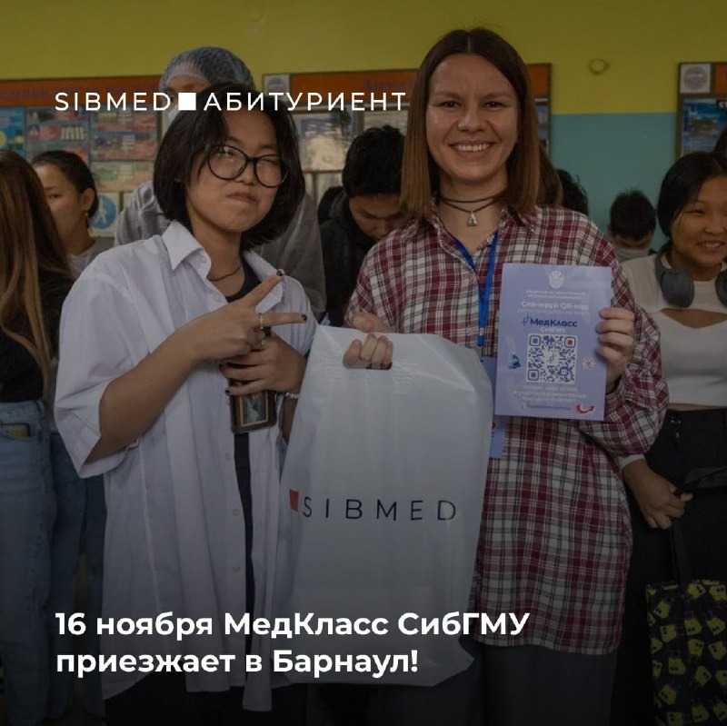МедКласс СибГМУ.