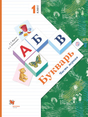 Букварь
