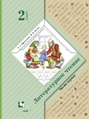 Литературное чтение