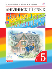 Английский язык