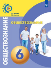 Обществознание