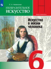 Изобразительное искусство.